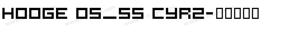 hooge 05_55 Cyr2字体转换